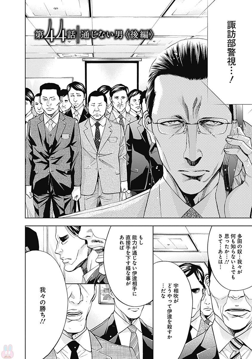 Funouhan - Chapter 44 - Page 2