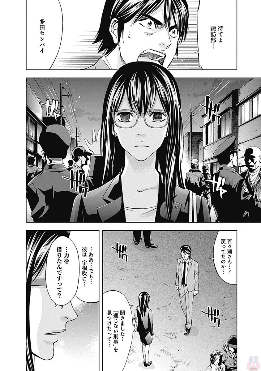 Funouhan - Chapter 44 - Page 24