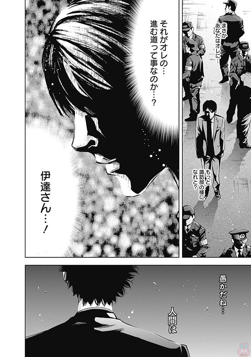 Funouhan - Chapter 44 - Page 28