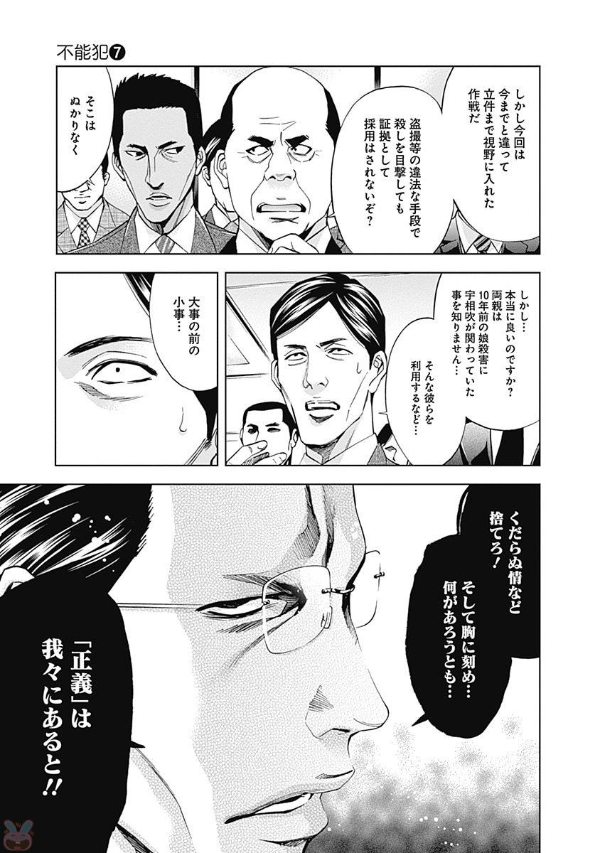 Funouhan - Chapter 44 - Page 3