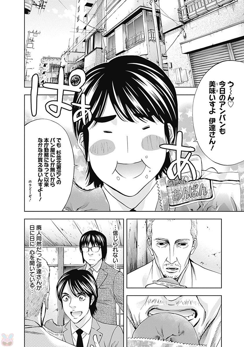 Funouhan - Chapter 44 - Page 4