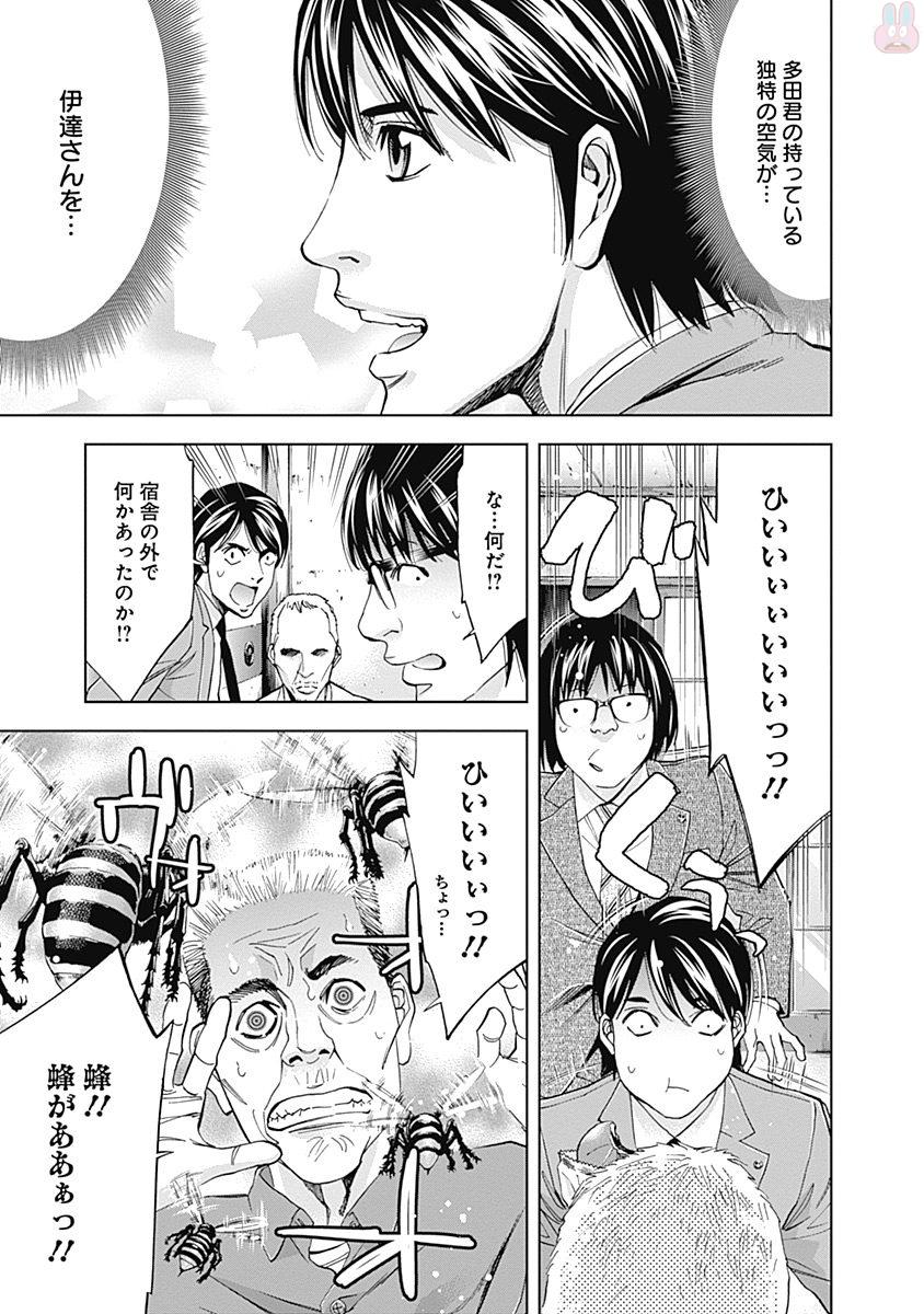 Funouhan - Chapter 44 - Page 5