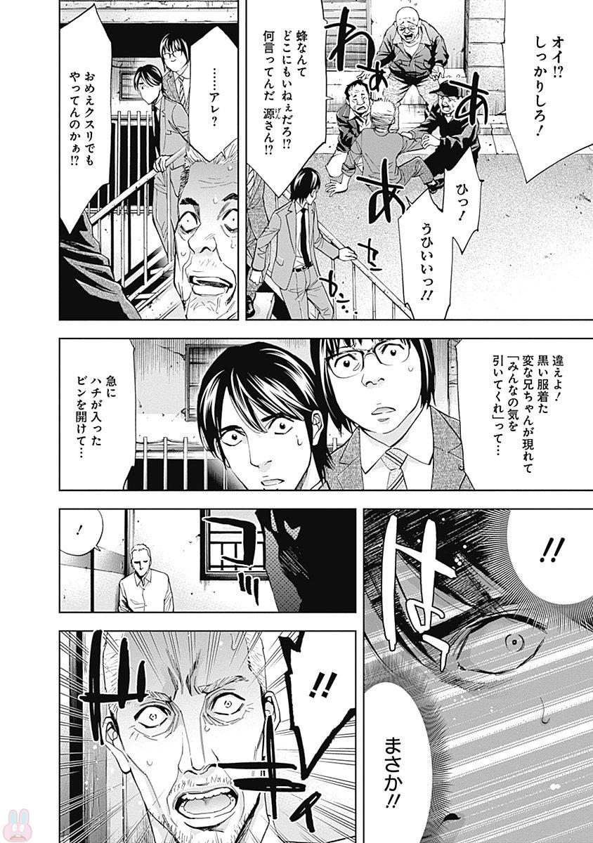 Funouhan - Chapter 44 - Page 6