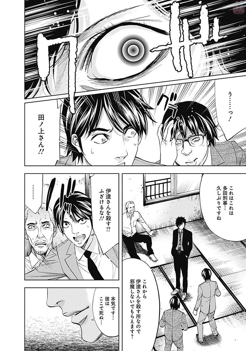 Funouhan - Chapter 44 - Page 8