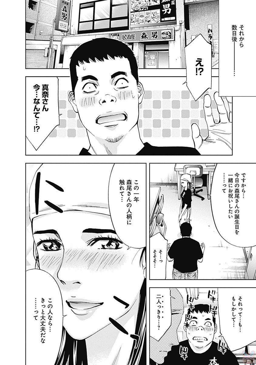 Funouhan - Chapter 45 - Page 10