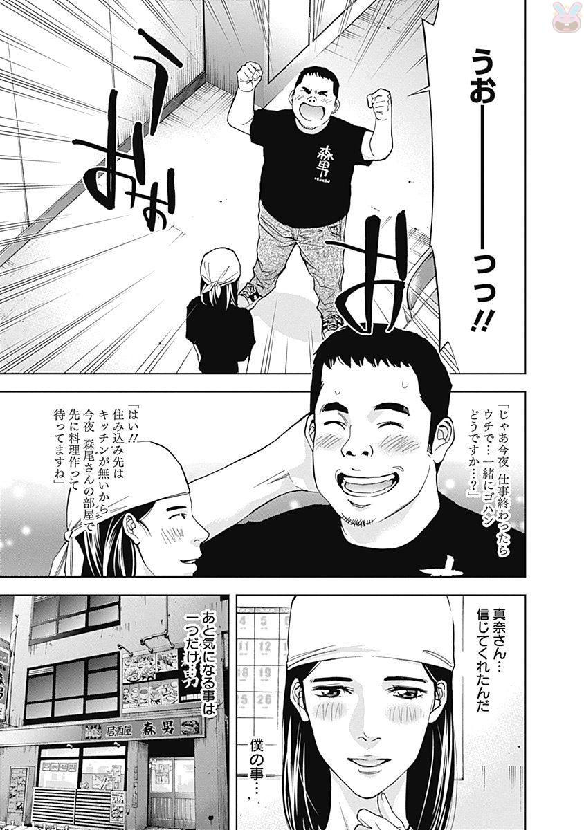 Funouhan - Chapter 45 - Page 11