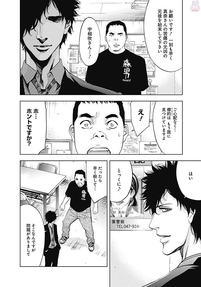 Funouhan - Chapter 45 - Page 12