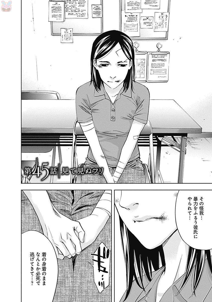 Funouhan - Chapter 45 - Page 2