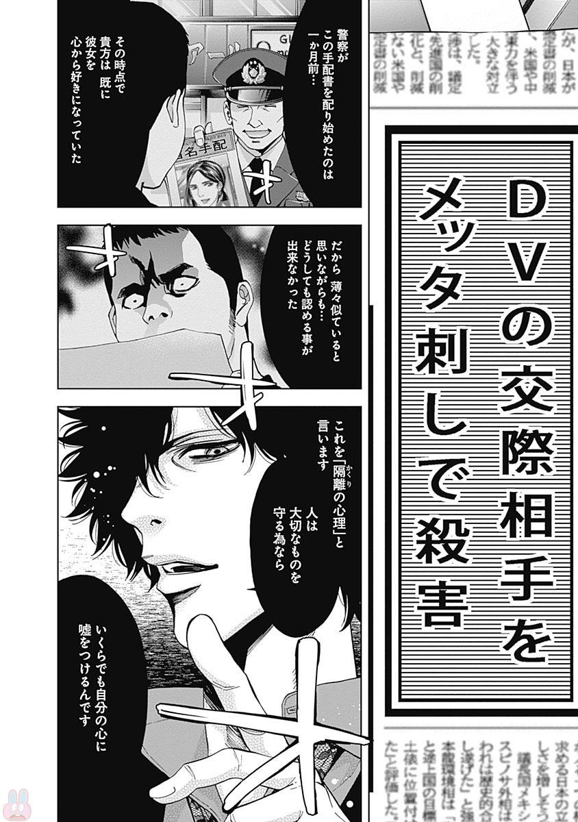 Funouhan - Chapter 45 - Page 20