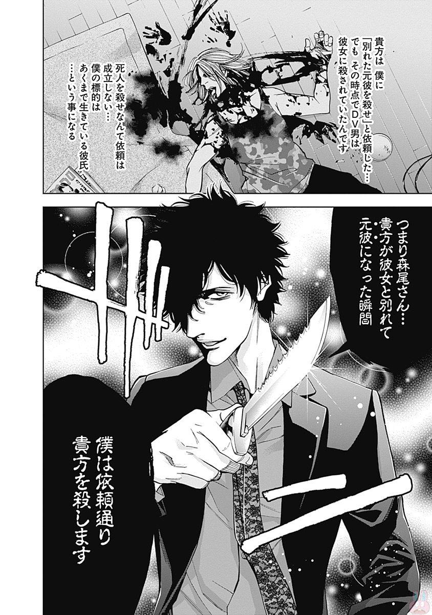 Funouhan - Chapter 45 - Page 22