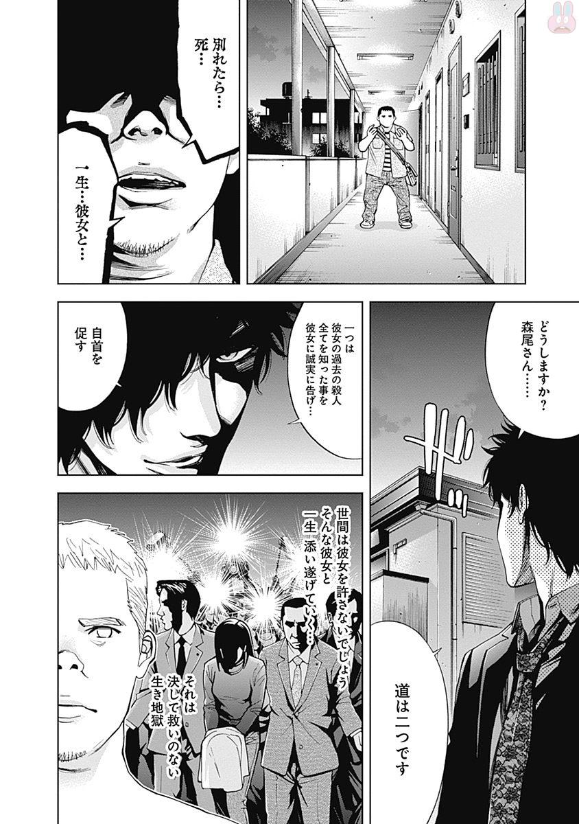 Funouhan - Chapter 45 - Page 24