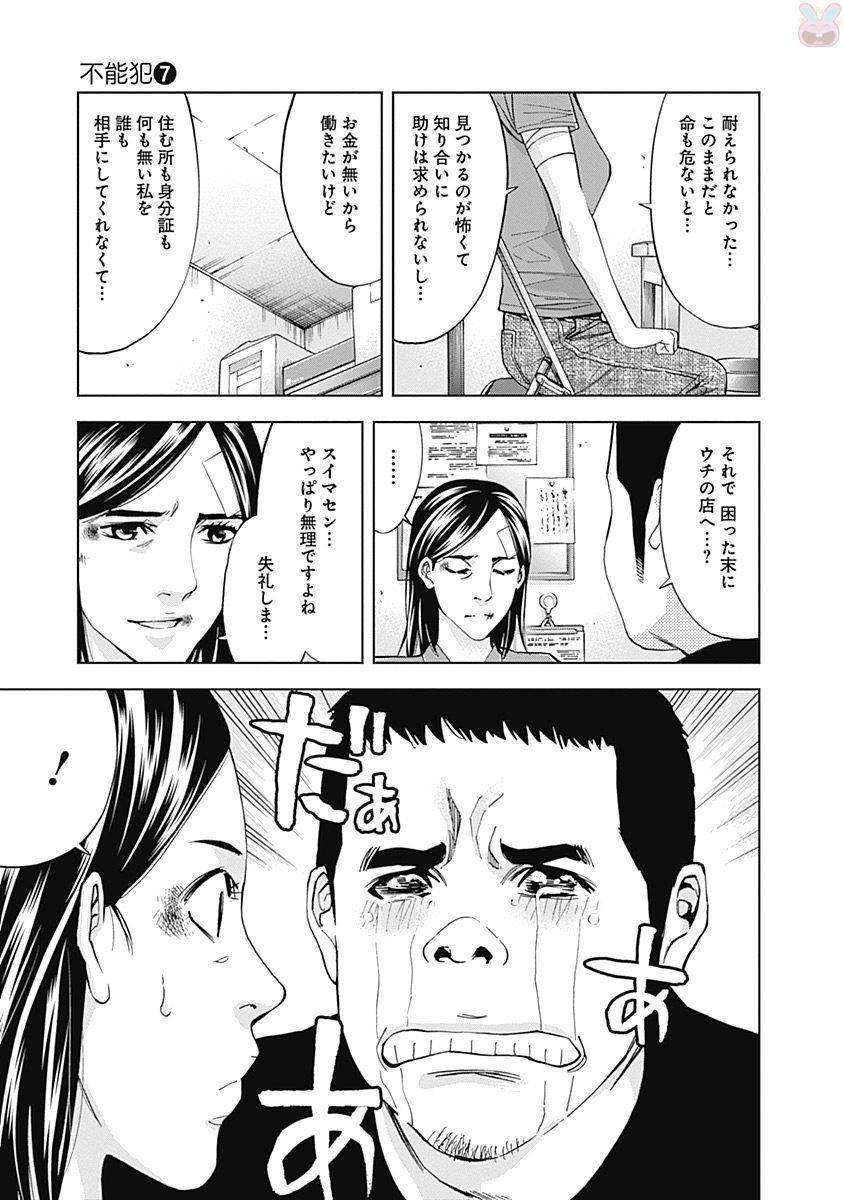 Funouhan - Chapter 45 - Page 3