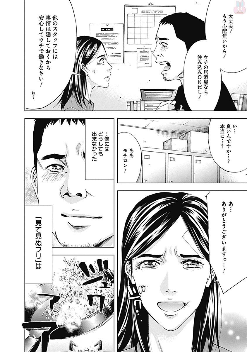 Funouhan - Chapter 45 - Page 4