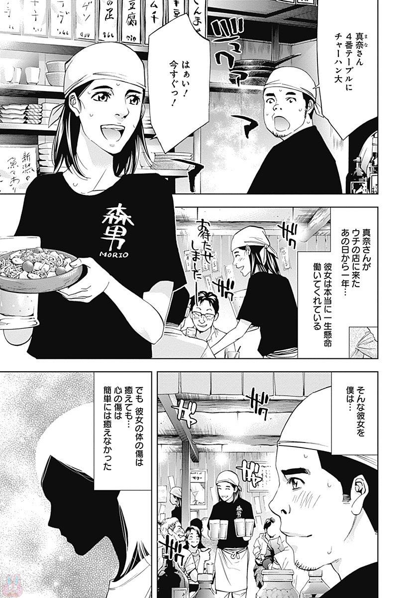 Funouhan - Chapter 45 - Page 5