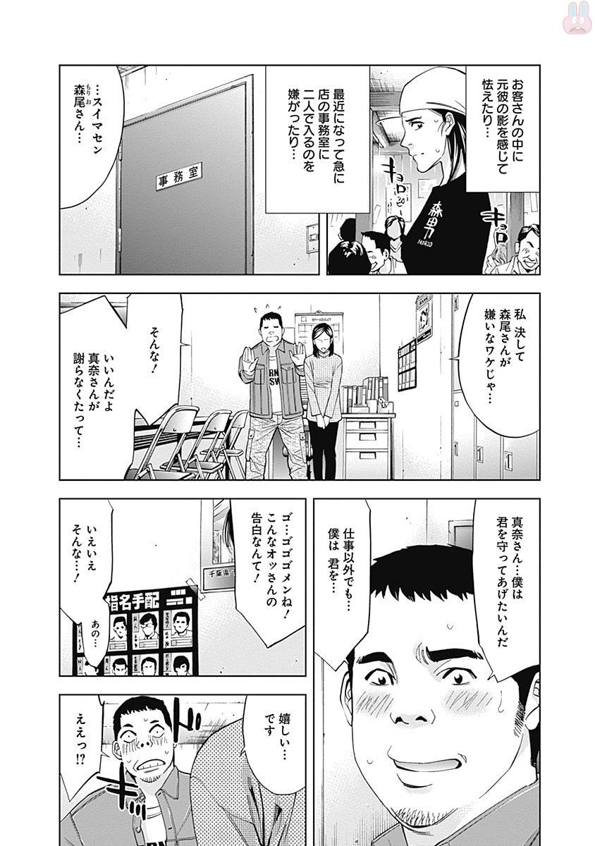 Funouhan - Chapter 45 - Page 6