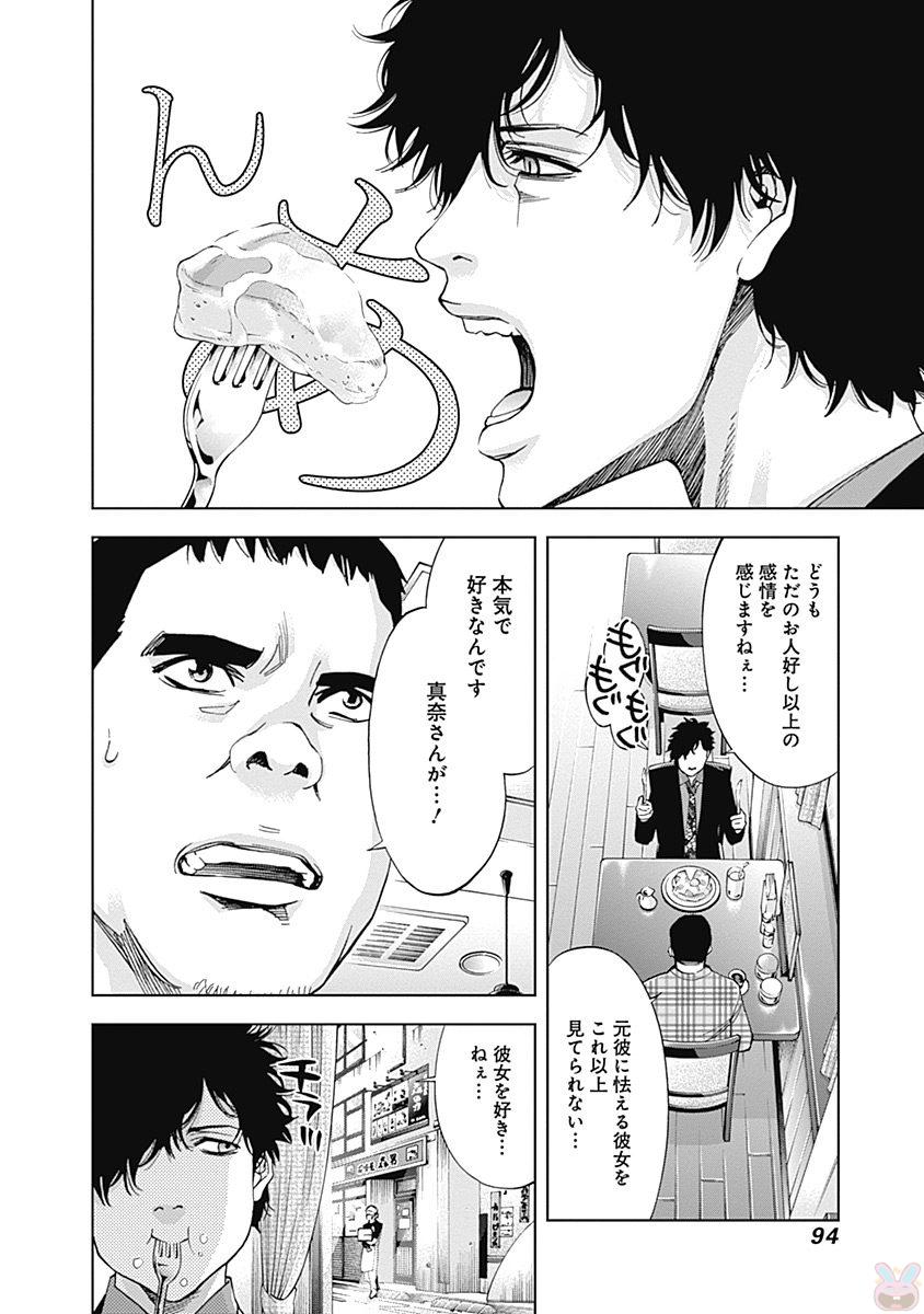 Funouhan - Chapter 45 - Page 8