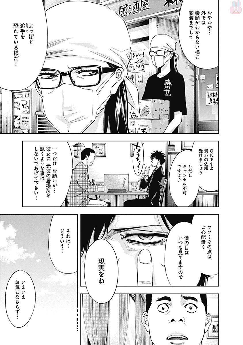 Funouhan - Chapter 45 - Page 9