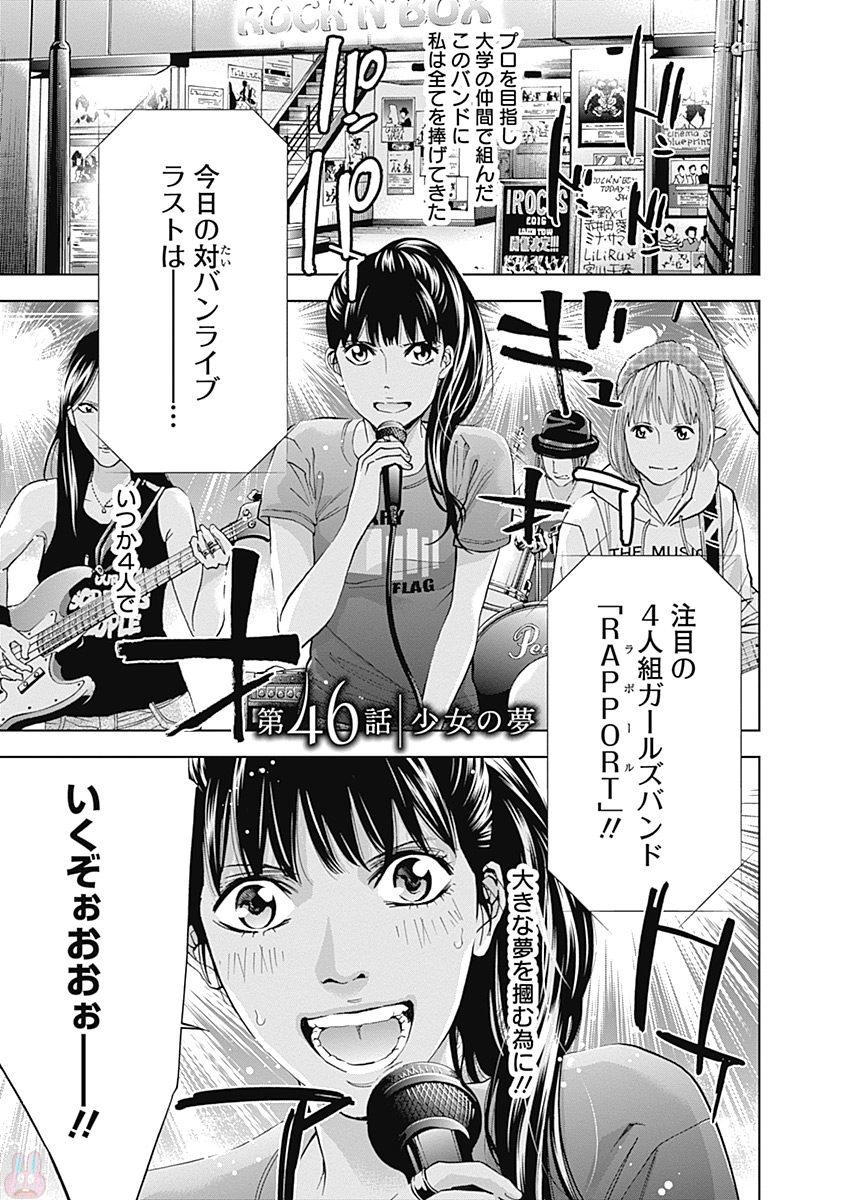 Funouhan - Chapter 46 - Page 1