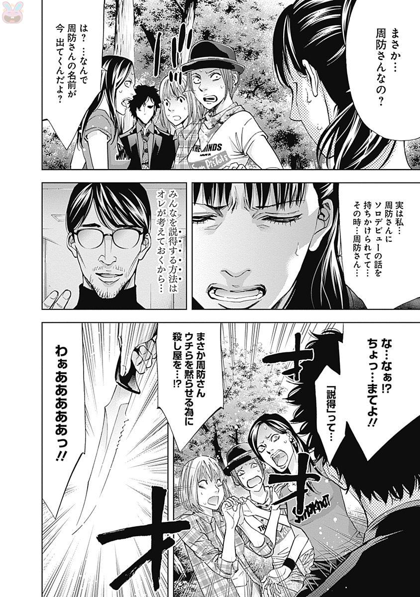 Funouhan - Chapter 46 - Page 14