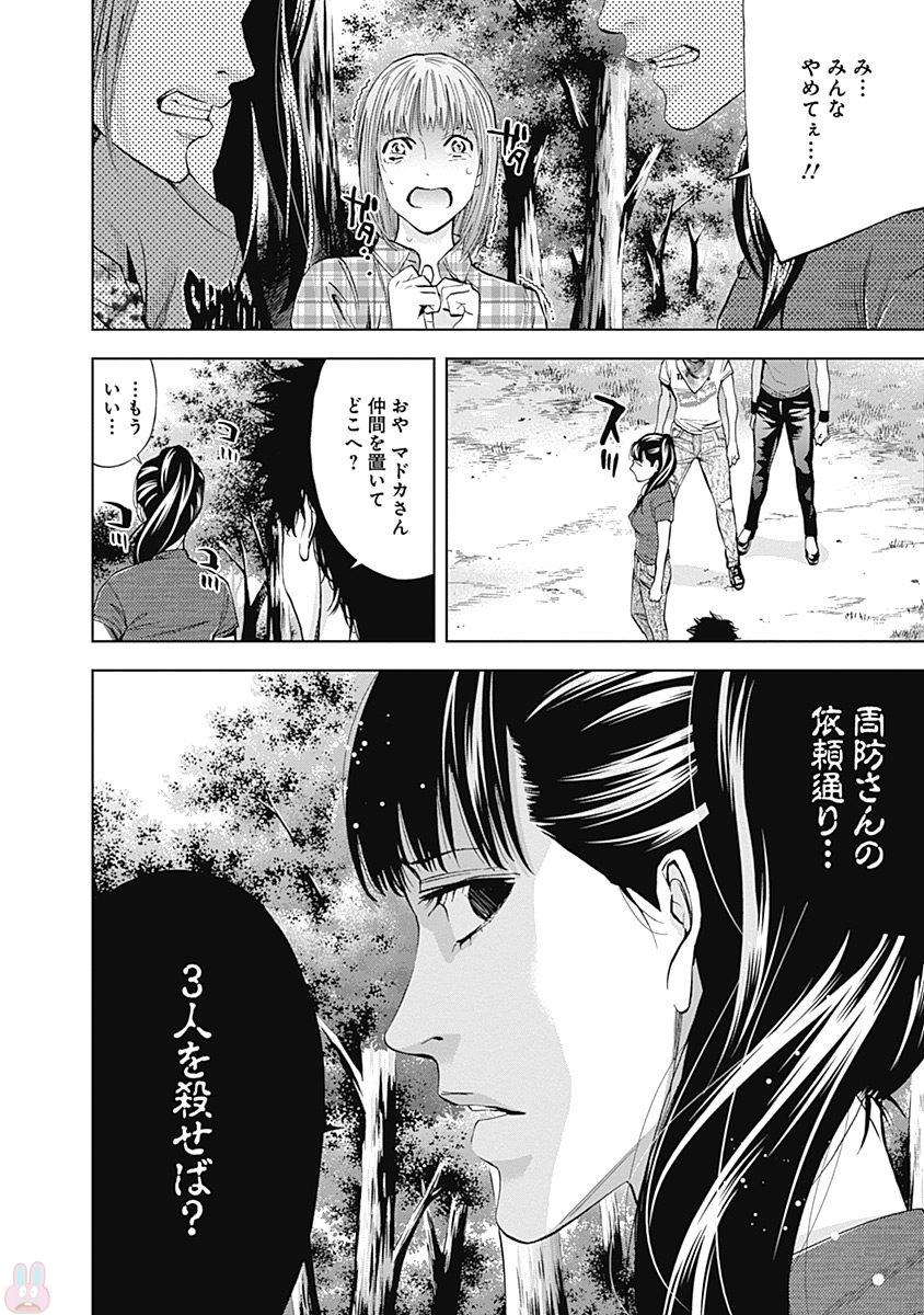 Funouhan - Chapter 46 - Page 18