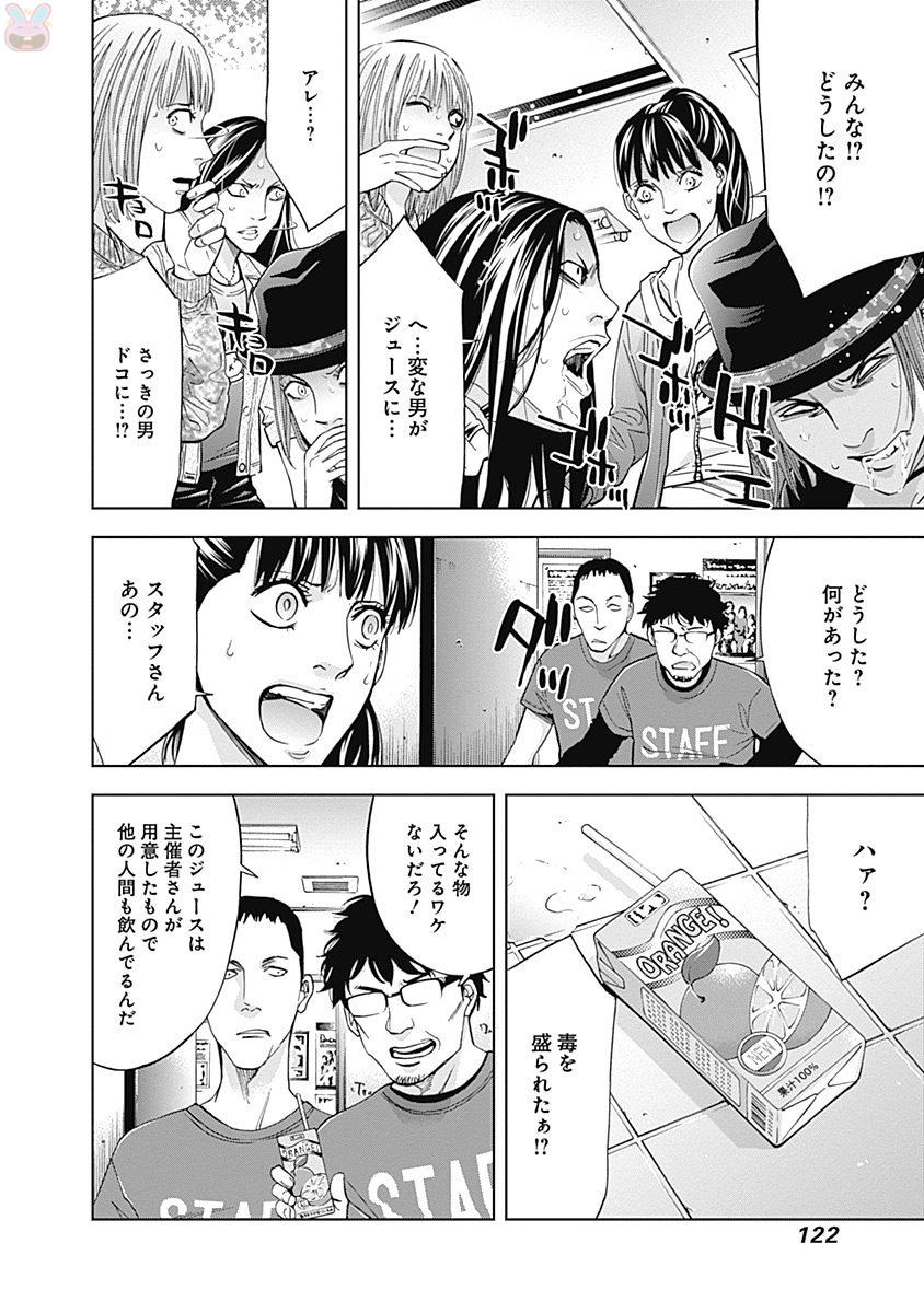 Funouhan - Chapter 46 - Page 8