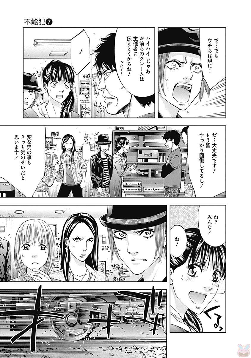 Funouhan - Chapter 46 - Page 9