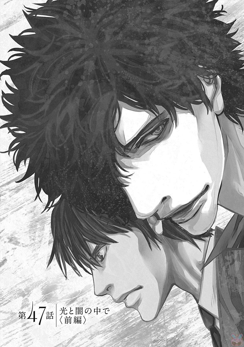 Funouhan - Chapter 47 - Page 1