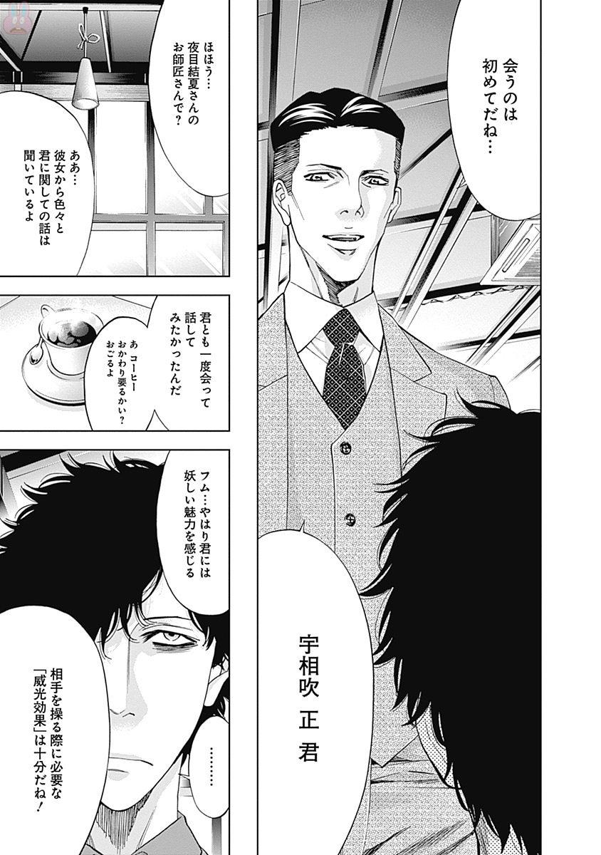 Funouhan - Chapter 47 - Page 10