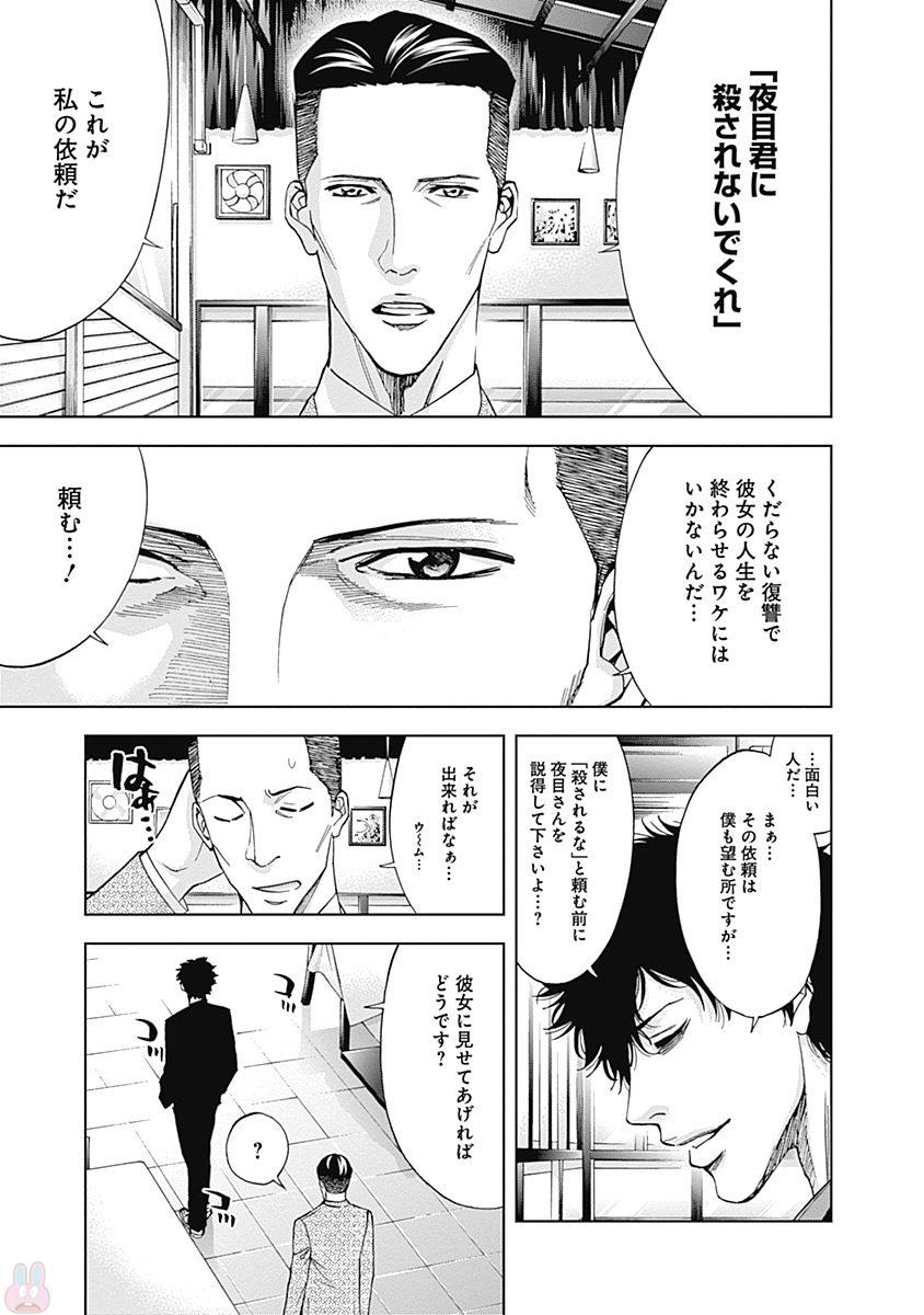 Funouhan - Chapter 47 - Page 12