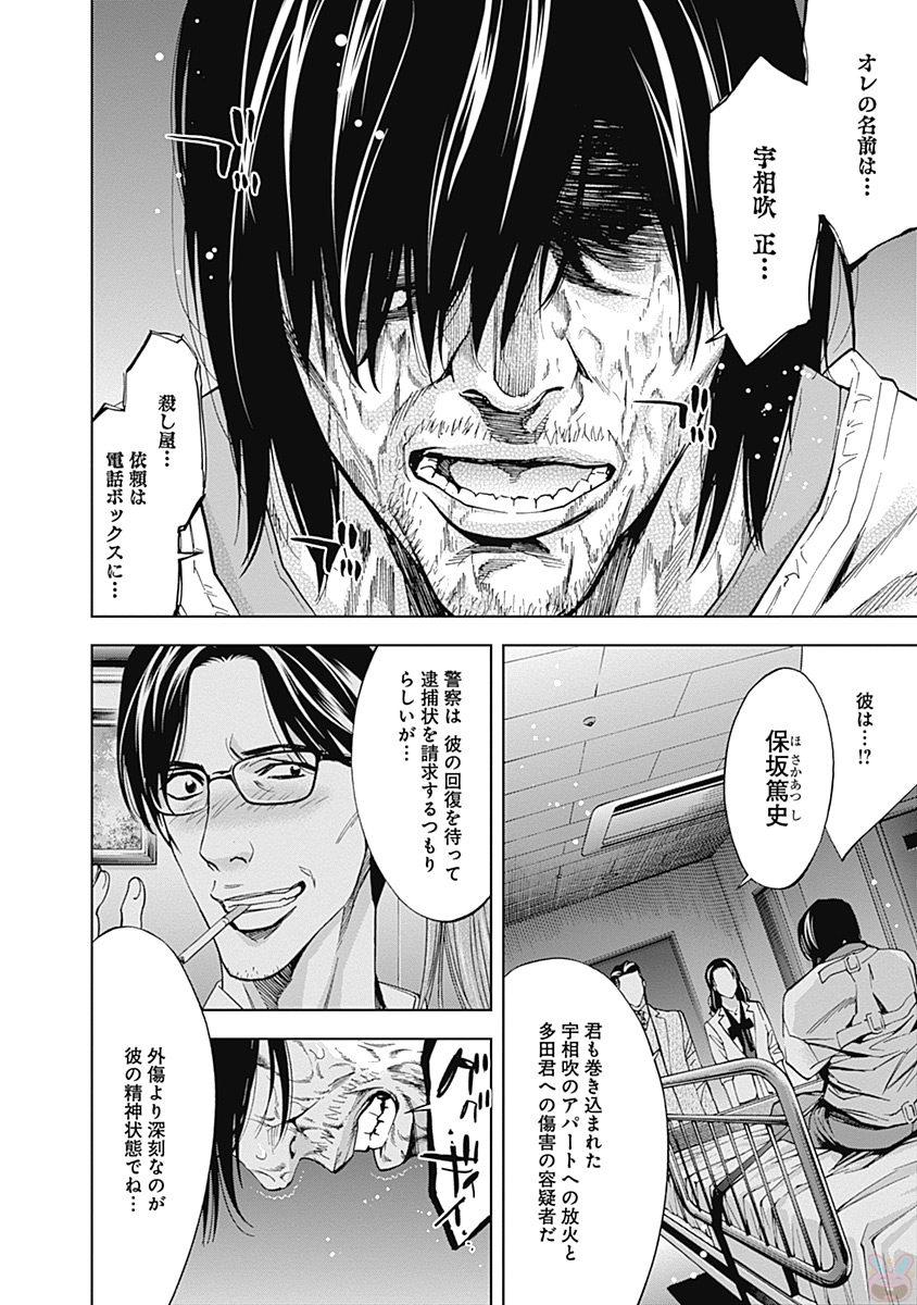 Funouhan - Chapter 47 - Page 15