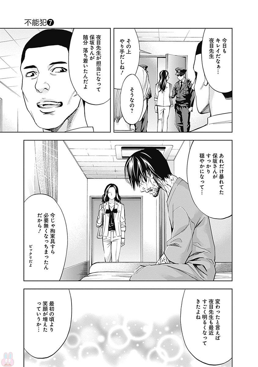 Funouhan - Chapter 47 - Page 20