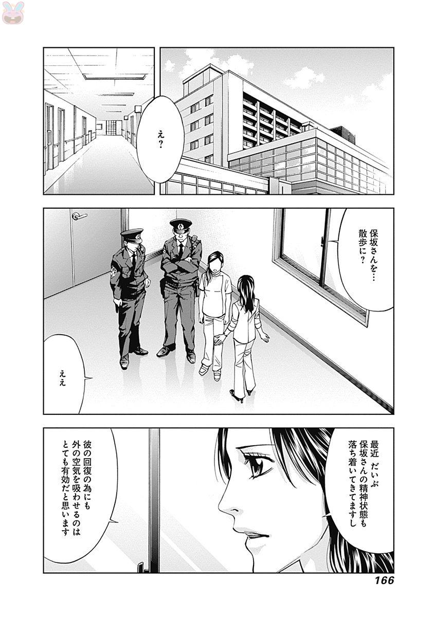 Funouhan - Chapter 47 - Page 23