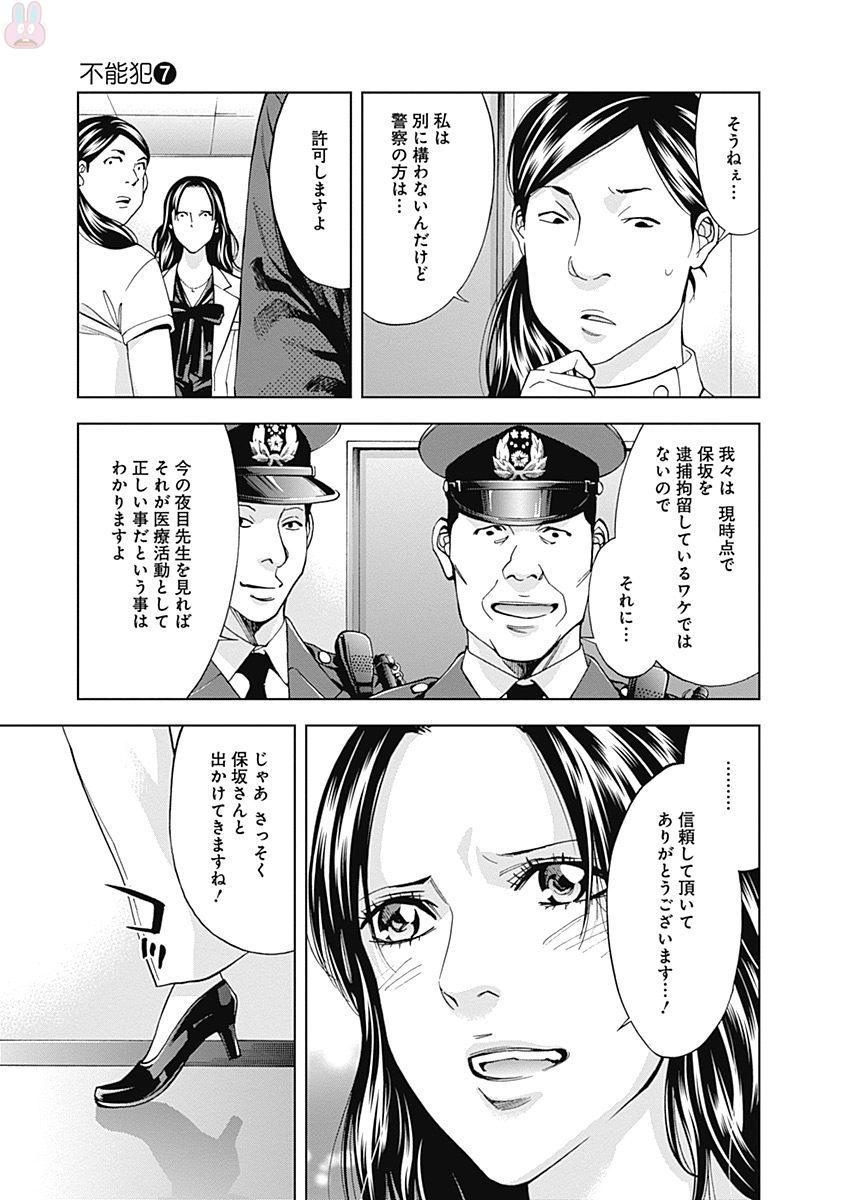 Funouhan - Chapter 47 - Page 24