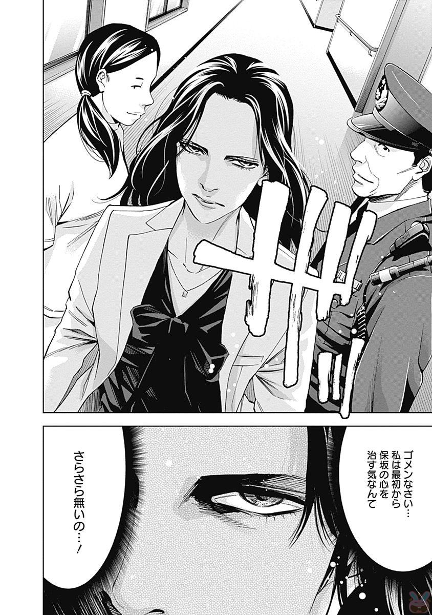 Funouhan - Chapter 47 - Page 25