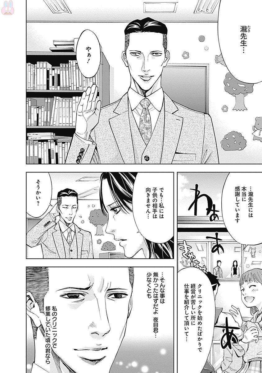 Funouhan - Chapter 47 - Page 5