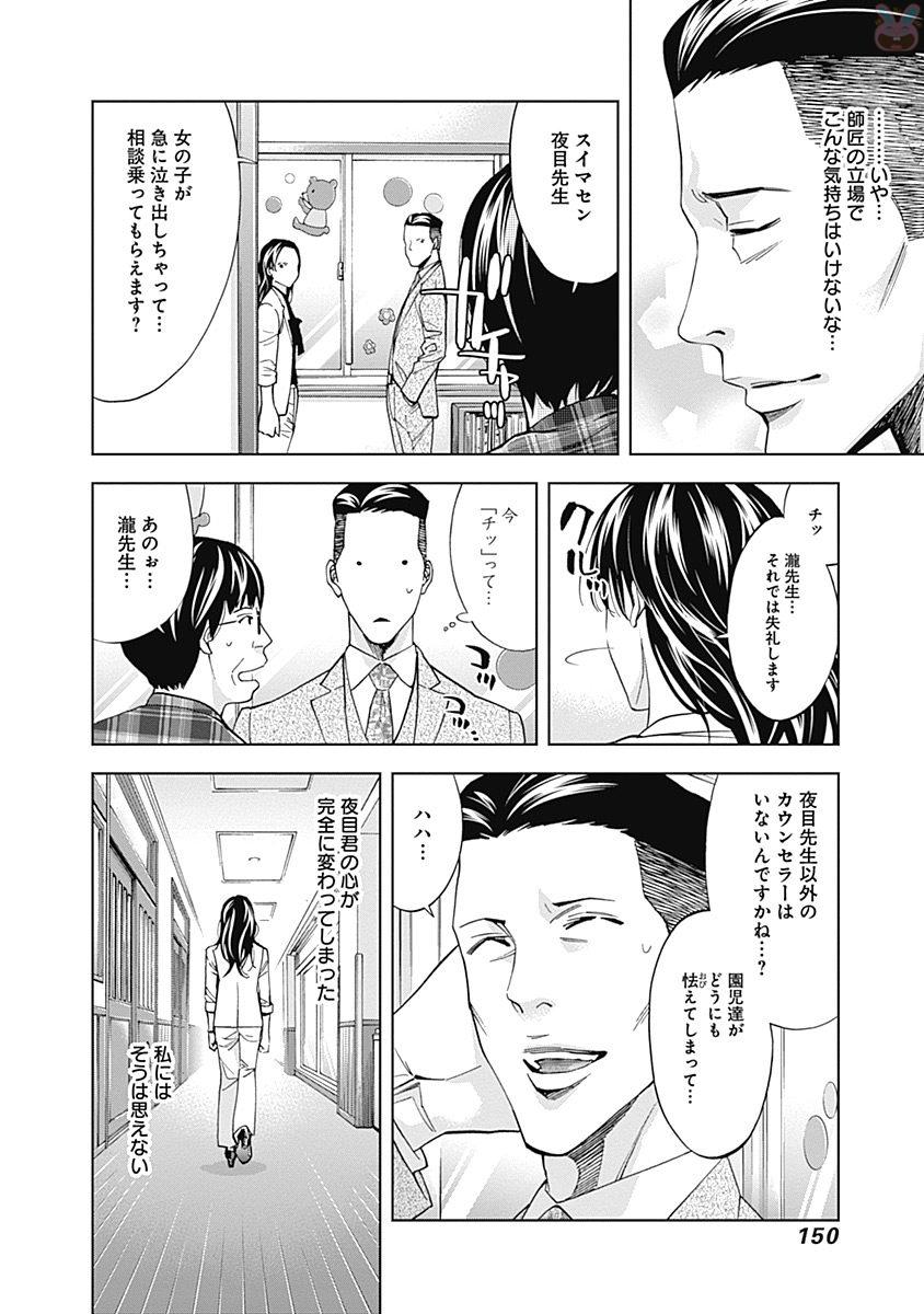 Funouhan - Chapter 47 - Page 7