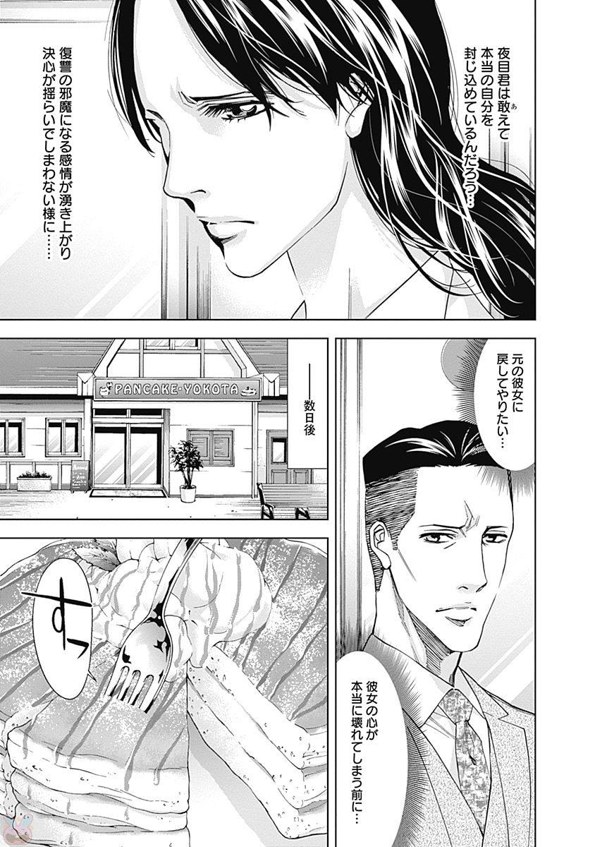 Funouhan - Chapter 47 - Page 8