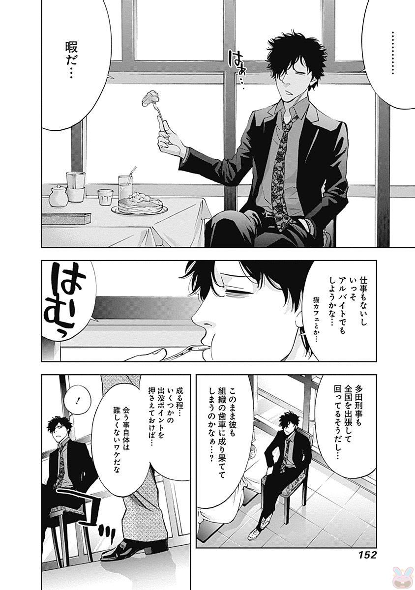 Funouhan - Chapter 47 - Page 9