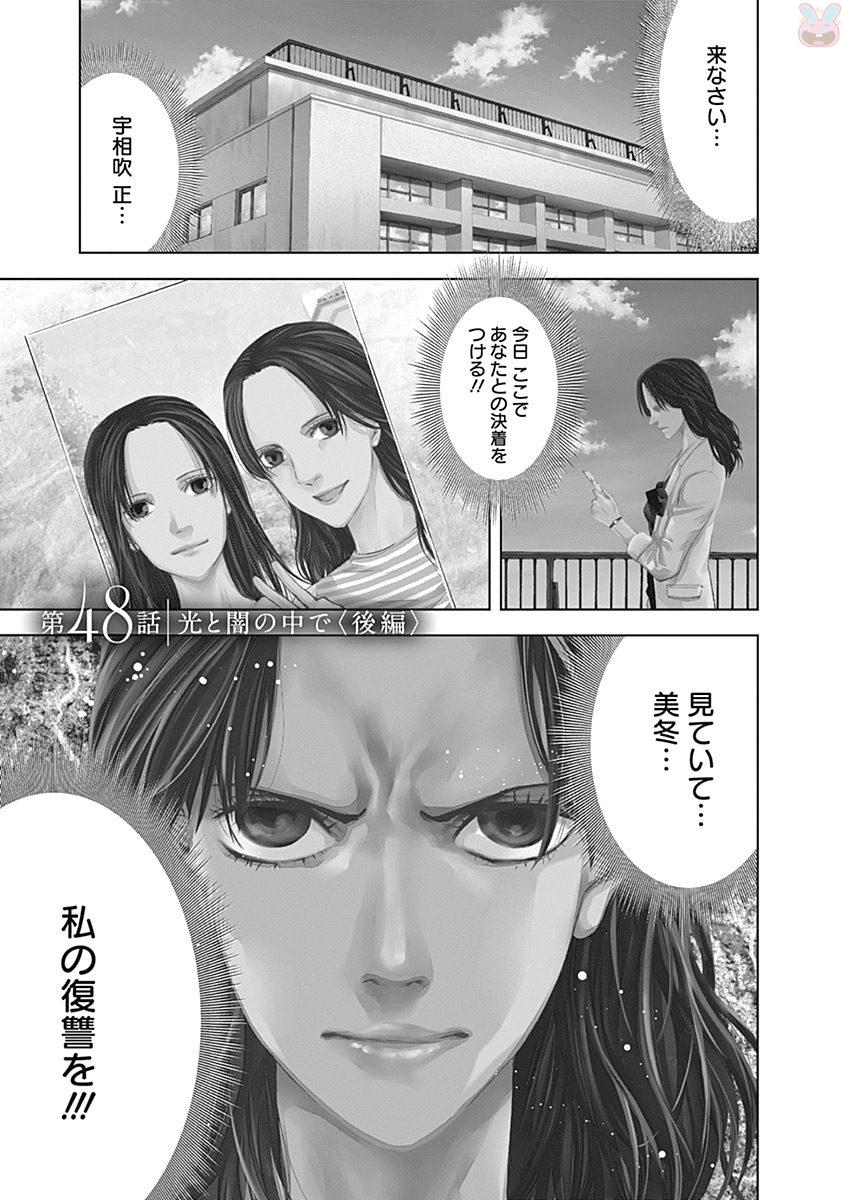 Funouhan - Chapter 48 - Page 1