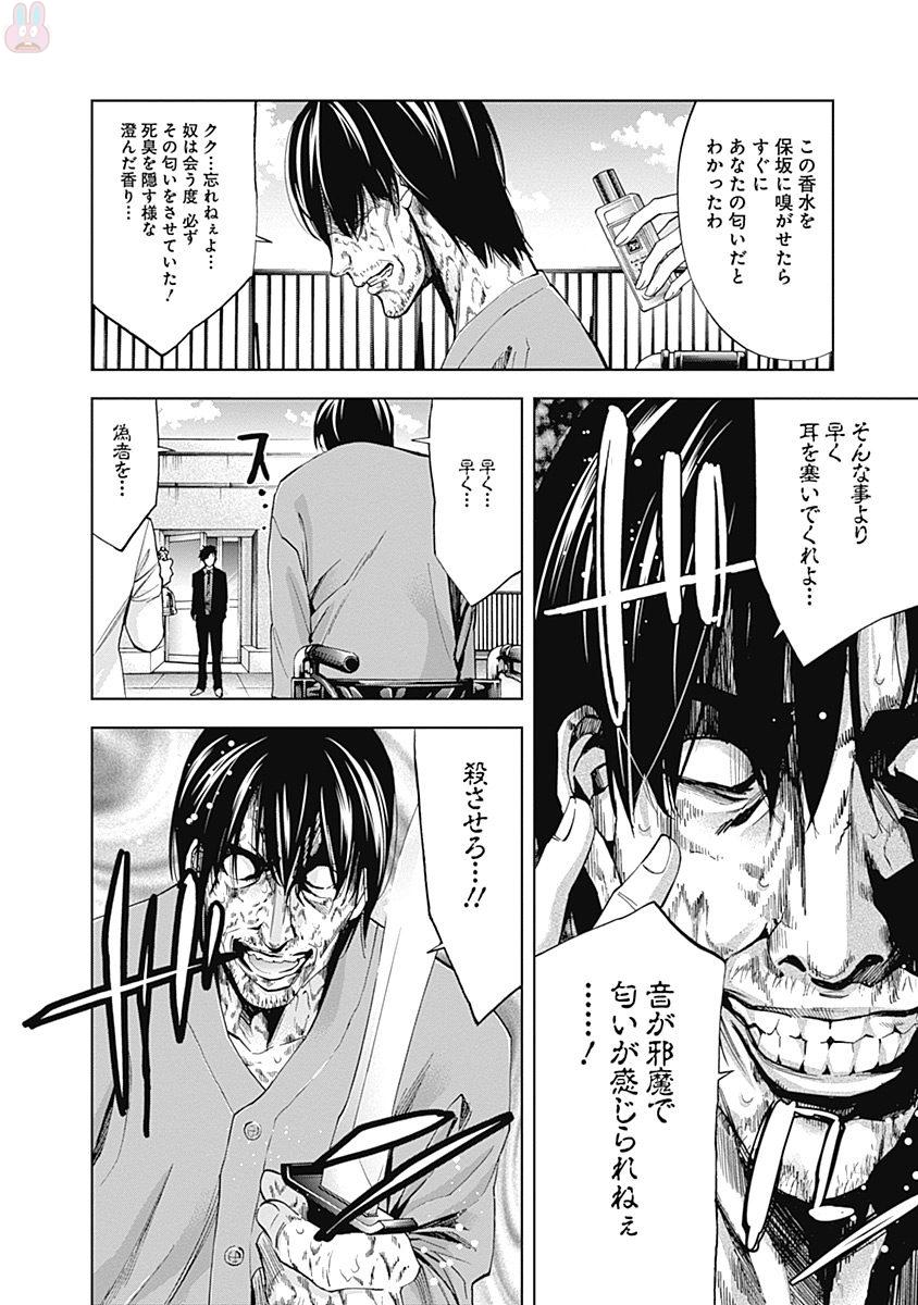 Funouhan - Chapter 48 - Page 11