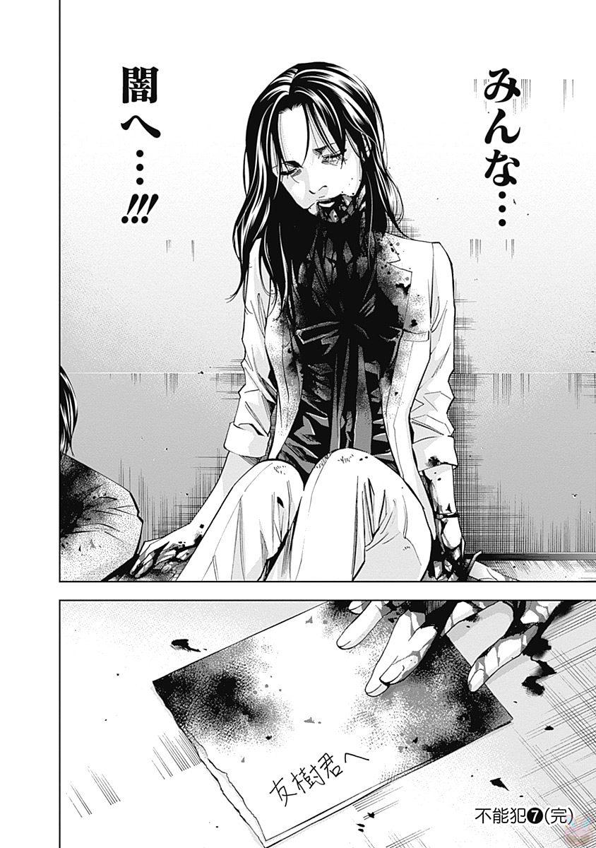 Funouhan - Chapter 48 - Page 33