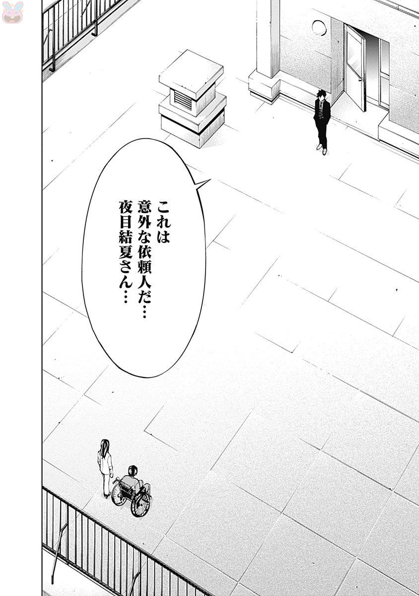 Funouhan - Chapter 48 - Page 5