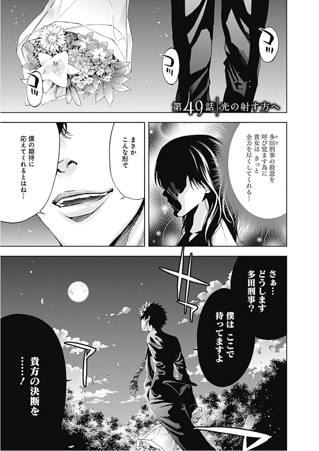 Funouhan - Chapter 49 - Page 1