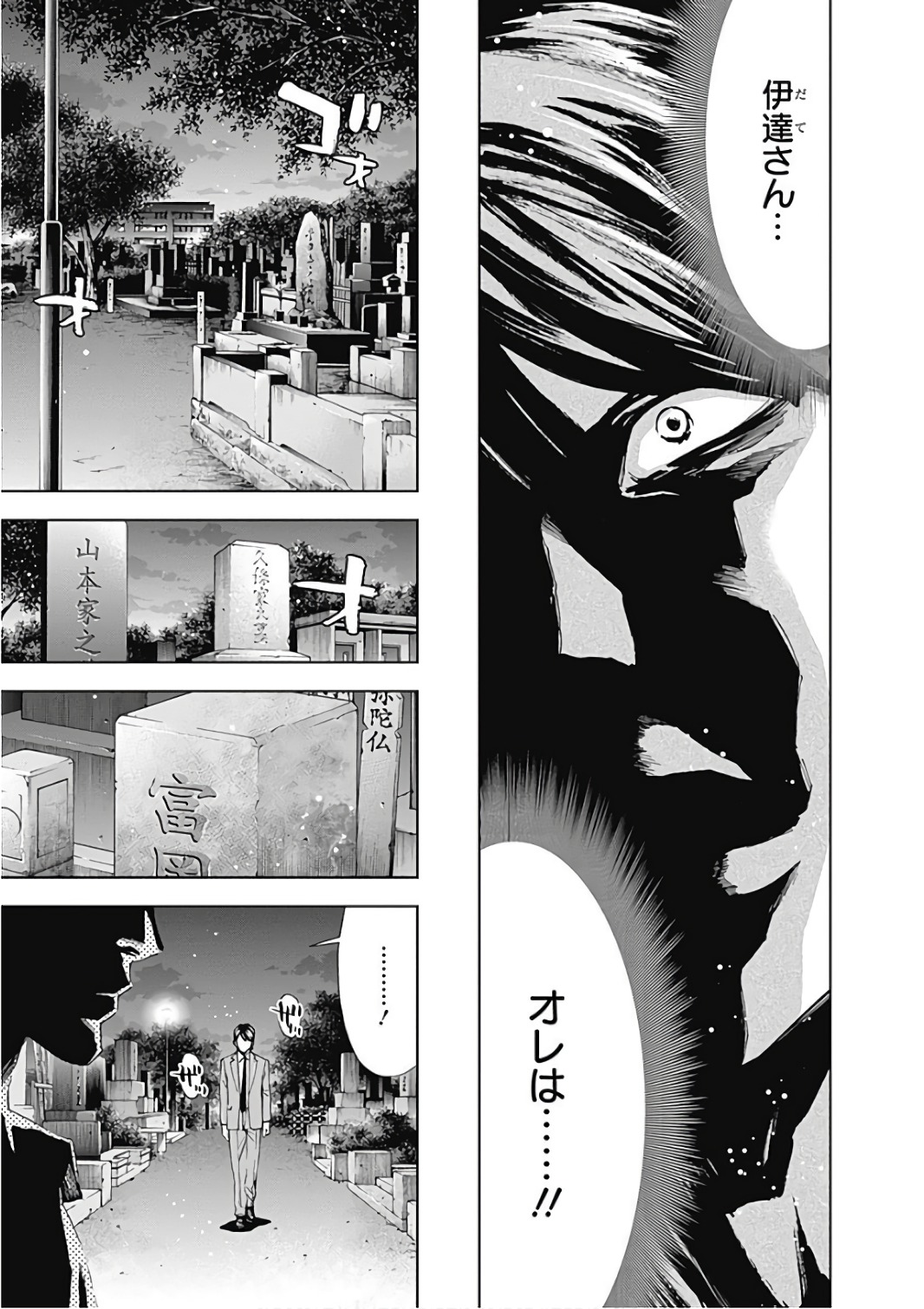 Funouhan - Chapter 49 - Page 11