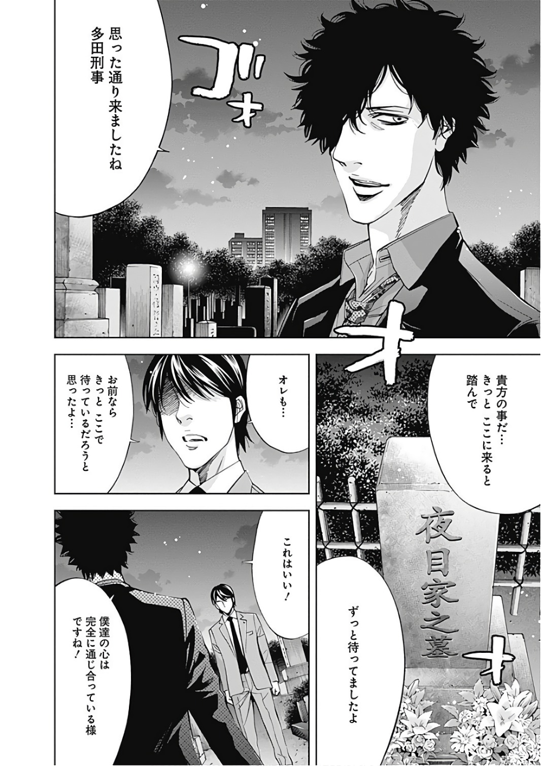 Funouhan - Chapter 49 - Page 12