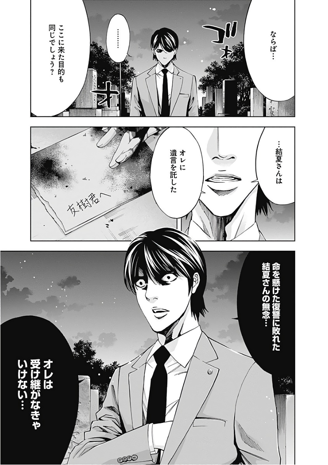 Funouhan - Chapter 49 - Page 13