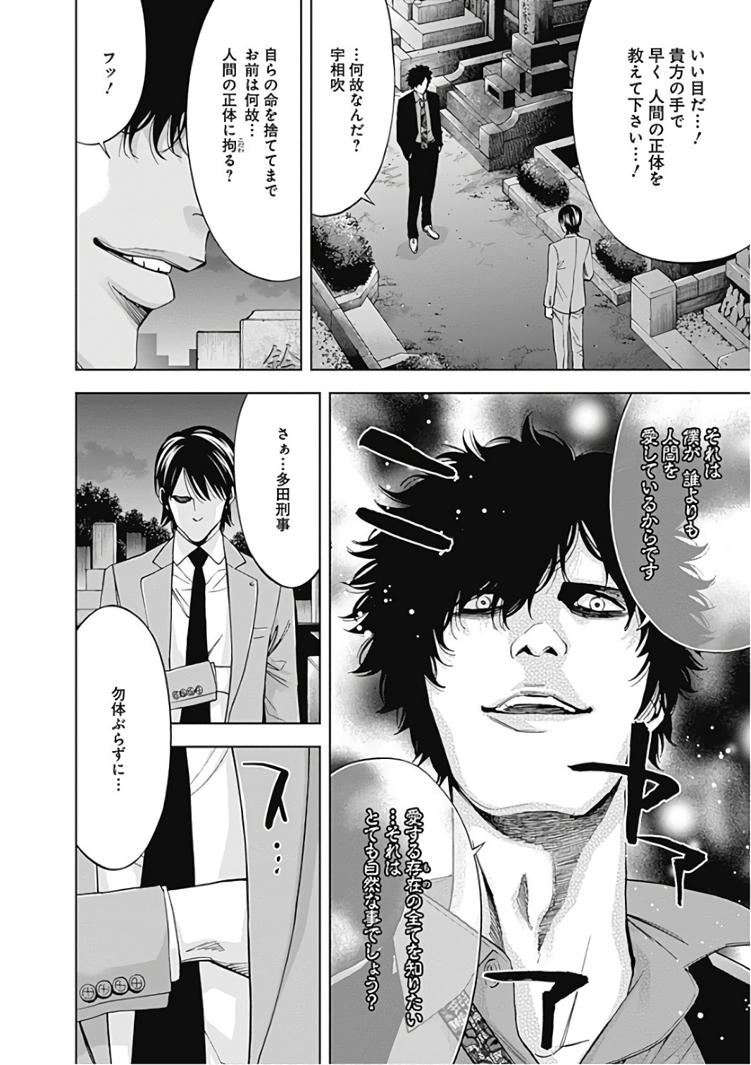 Funouhan - Chapter 49 - Page 14