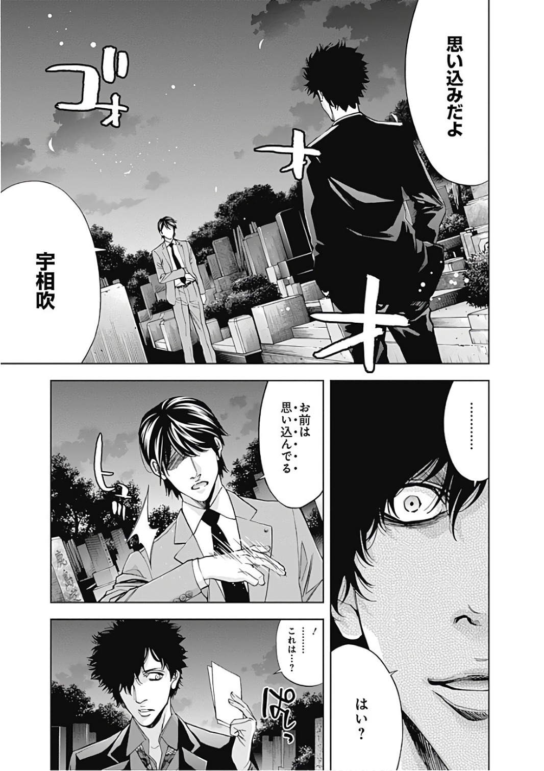 Funouhan - Chapter 49 - Page 15