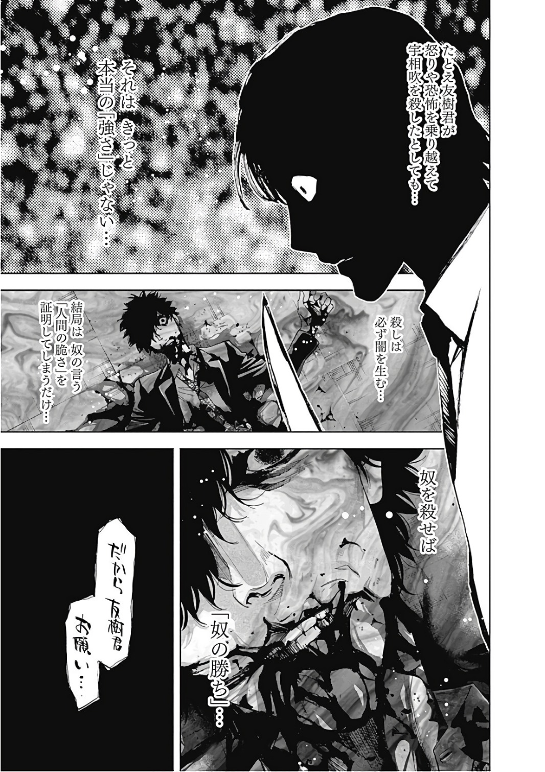 Funouhan - Chapter 49 - Page 17