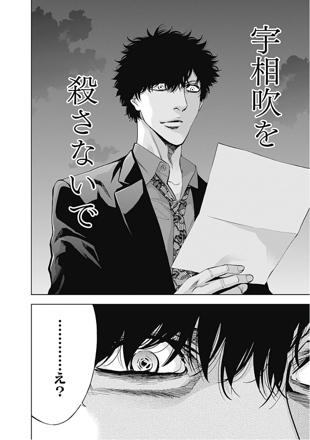 Funouhan - Chapter 49 - Page 18